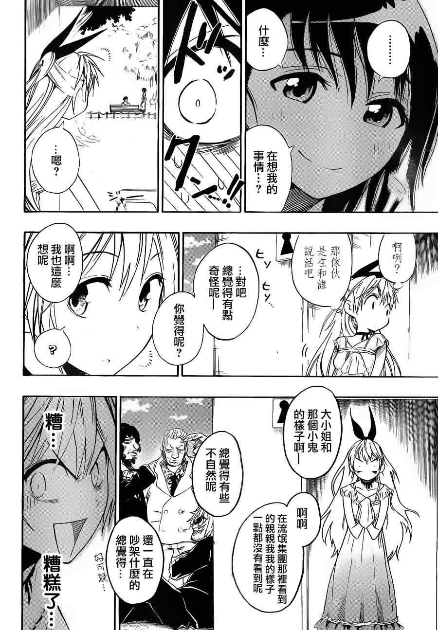 第4话 遭遇