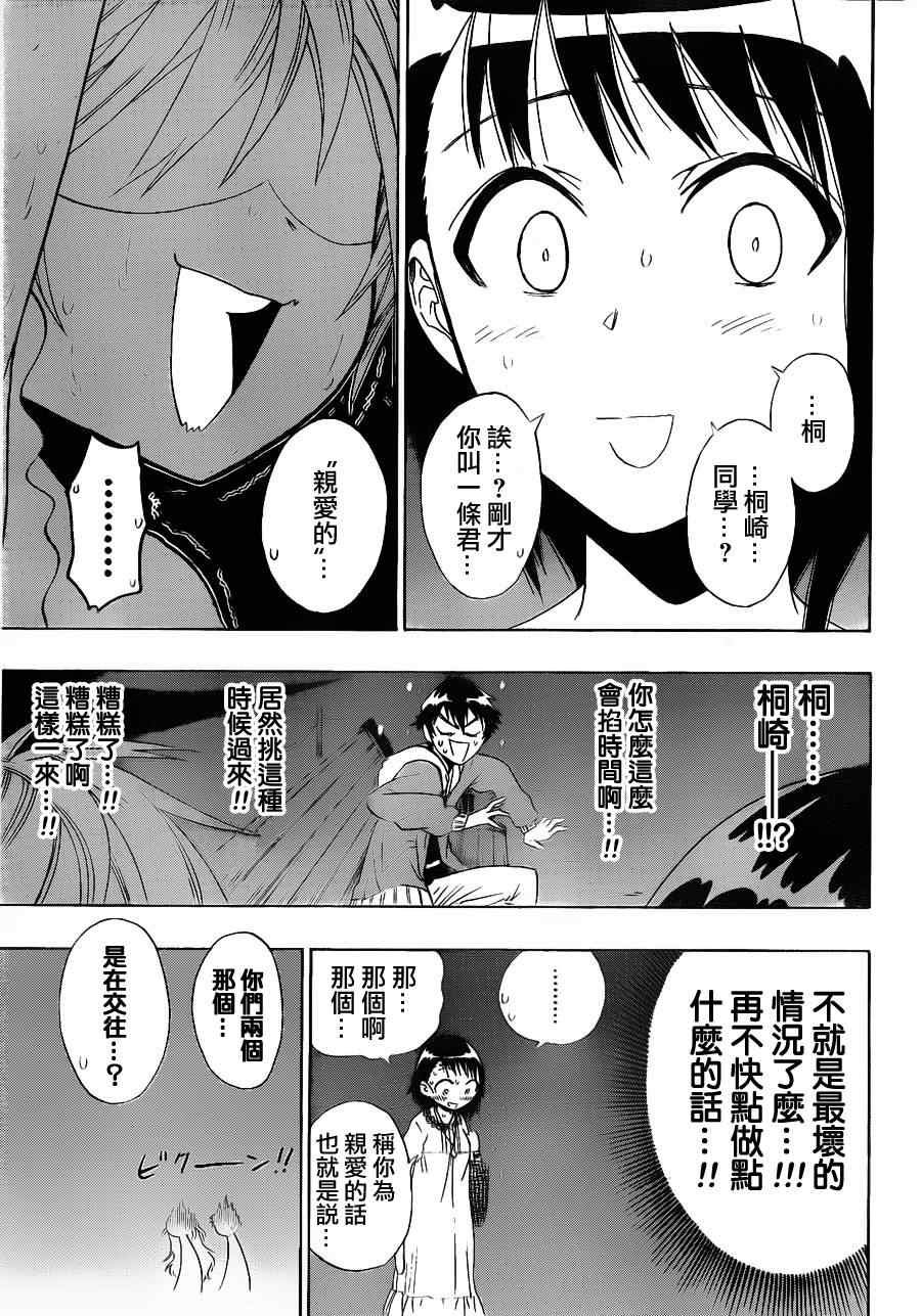 第4话 遭遇
