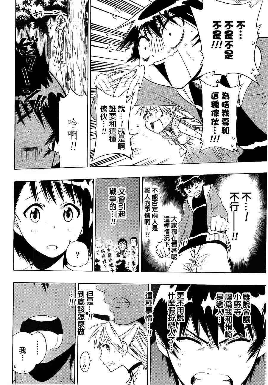 第4话 遭遇