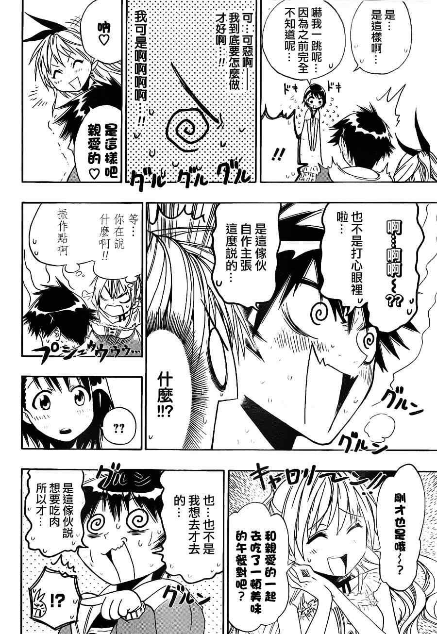 第4话 遭遇