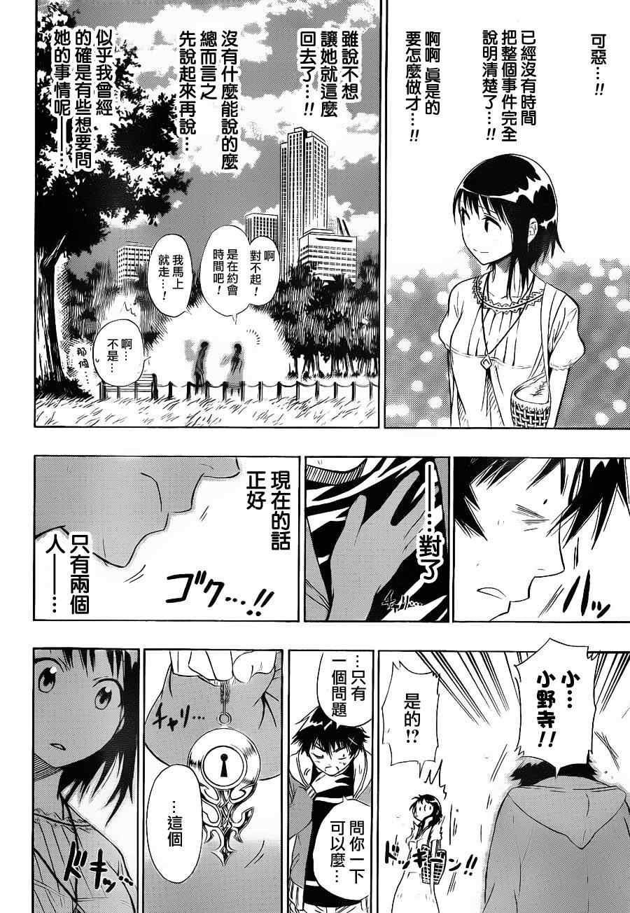 第4话 遭遇
