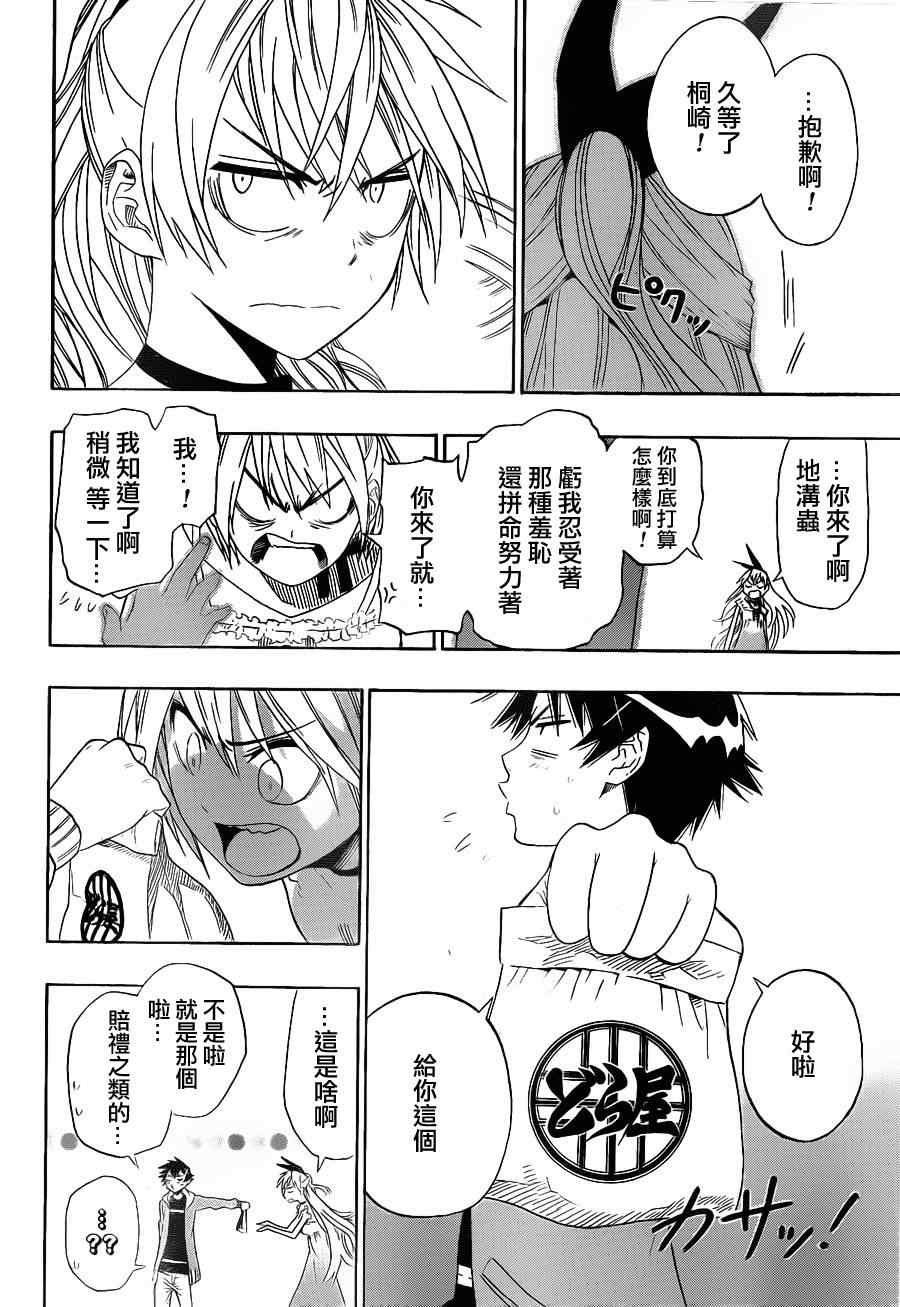 第4话 遭遇