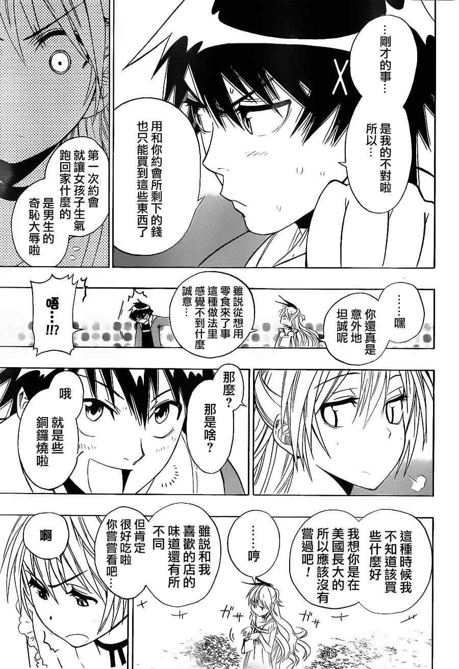 第4话 遭遇
