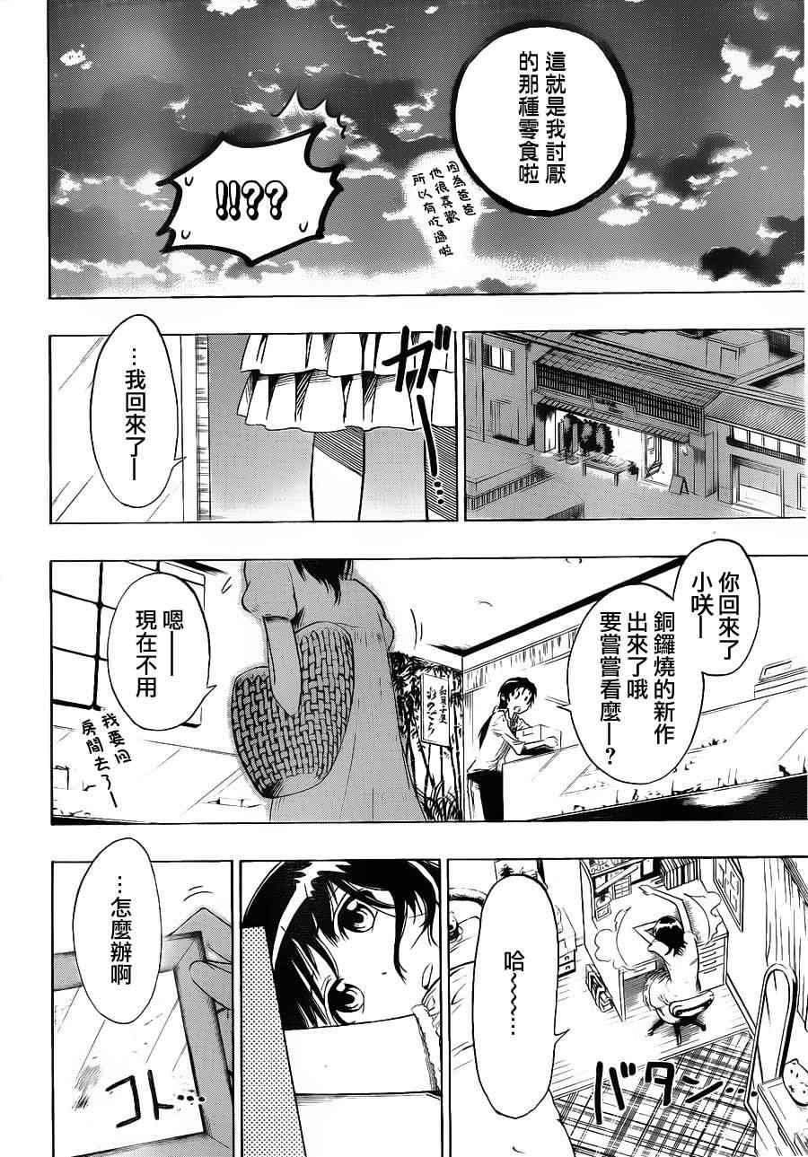 第4话 遭遇