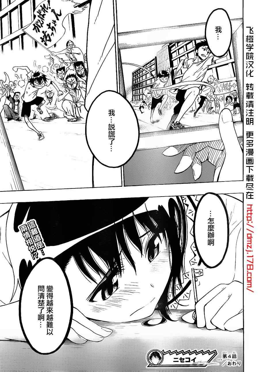 第4话 遭遇