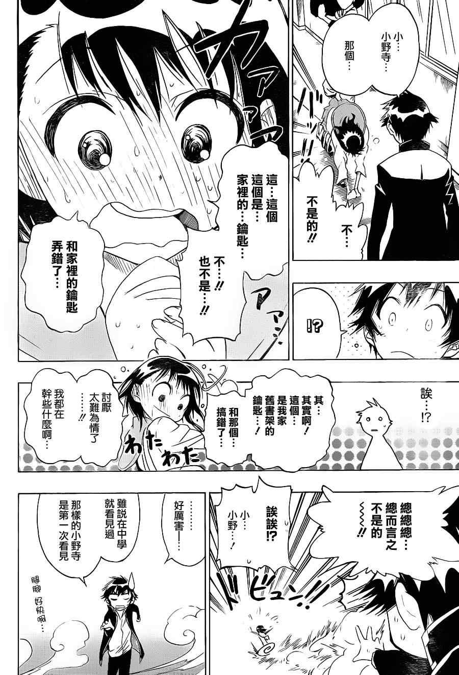第6话 相似之物