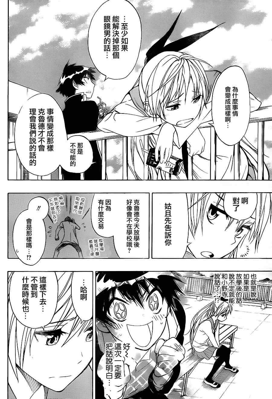 第6话 相似之物