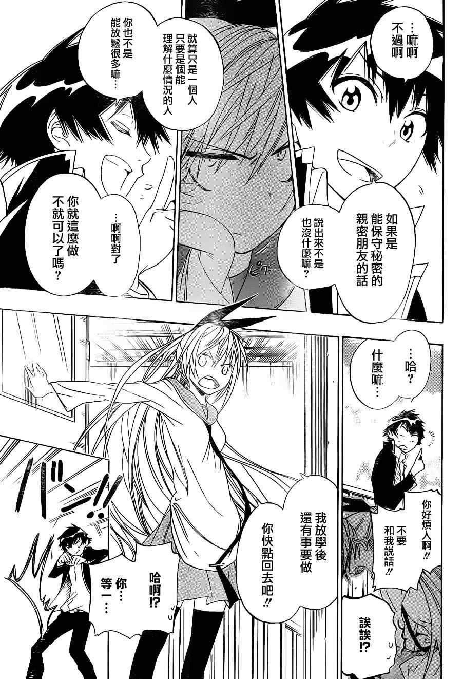 第6话 相似之物