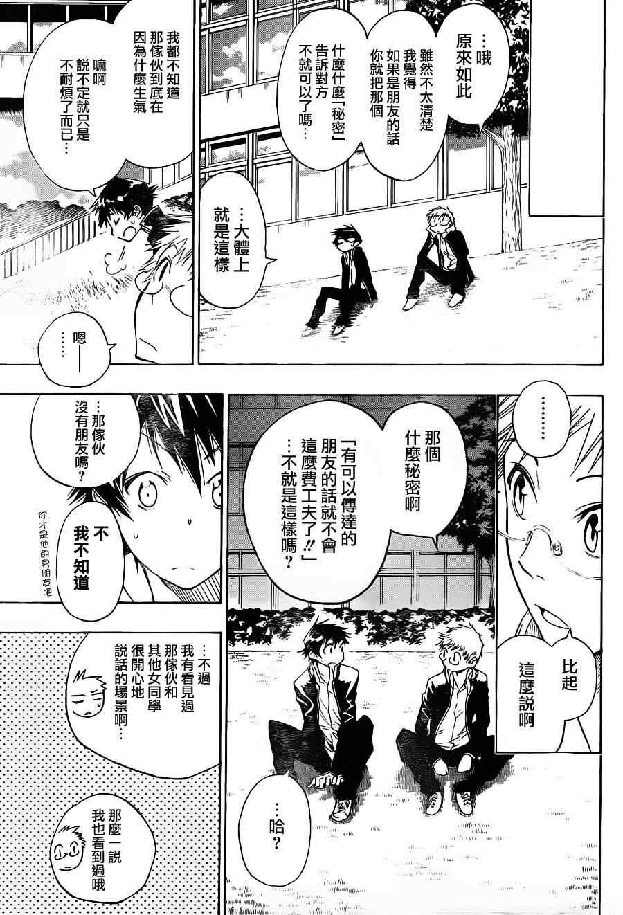 第6话 相似之物