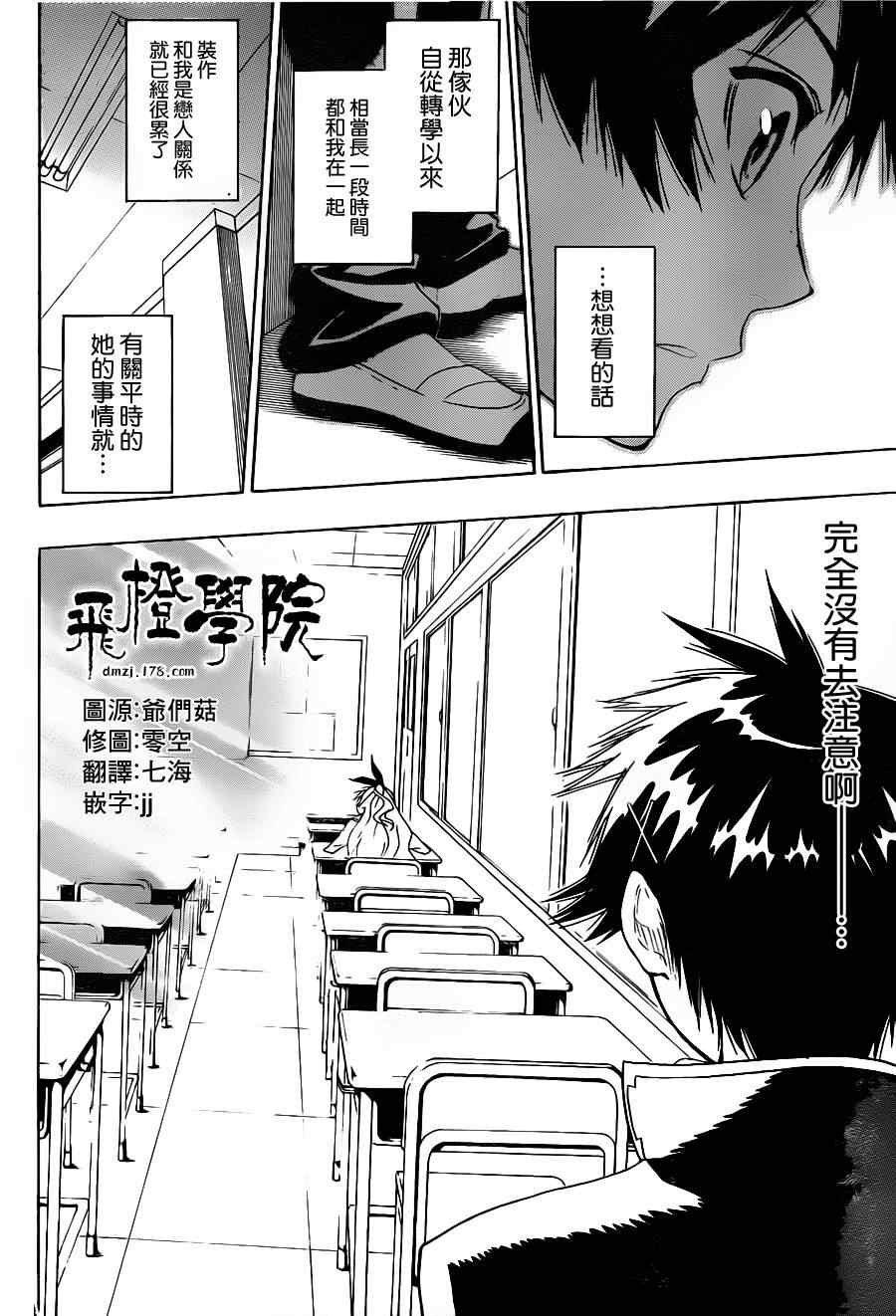 第6话 相似之物