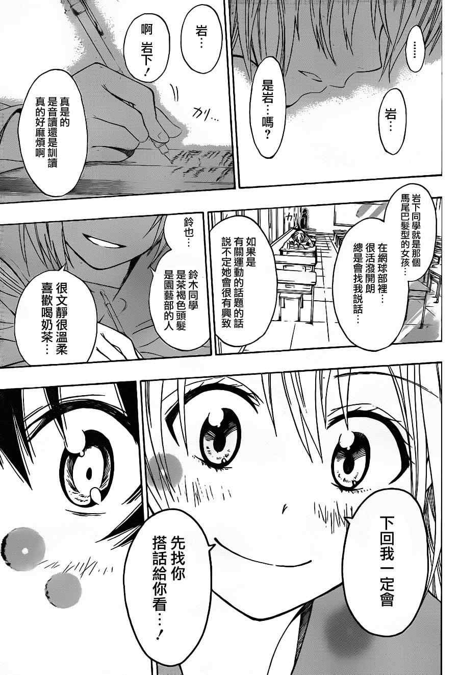 第6话 相似之物