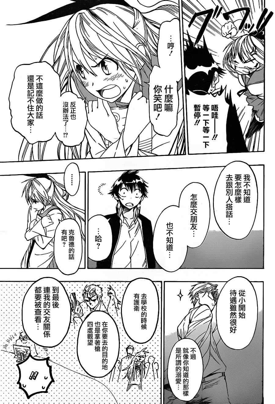 第6话 相似之物