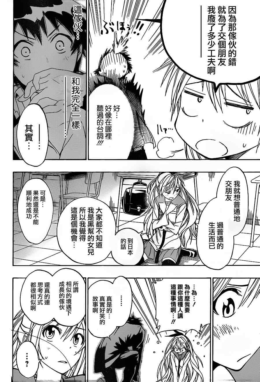 第6话 相似之物
