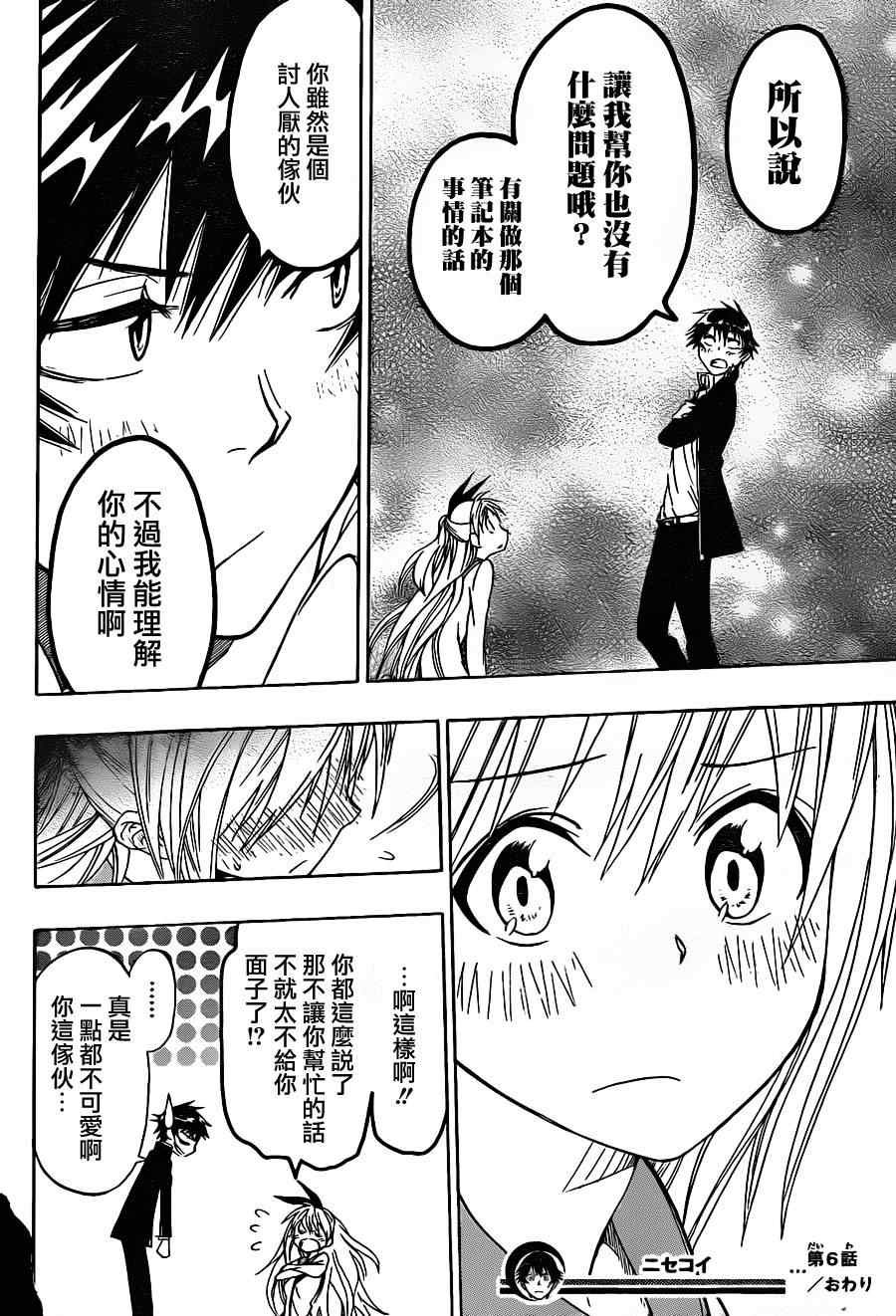 第6话 相似之物