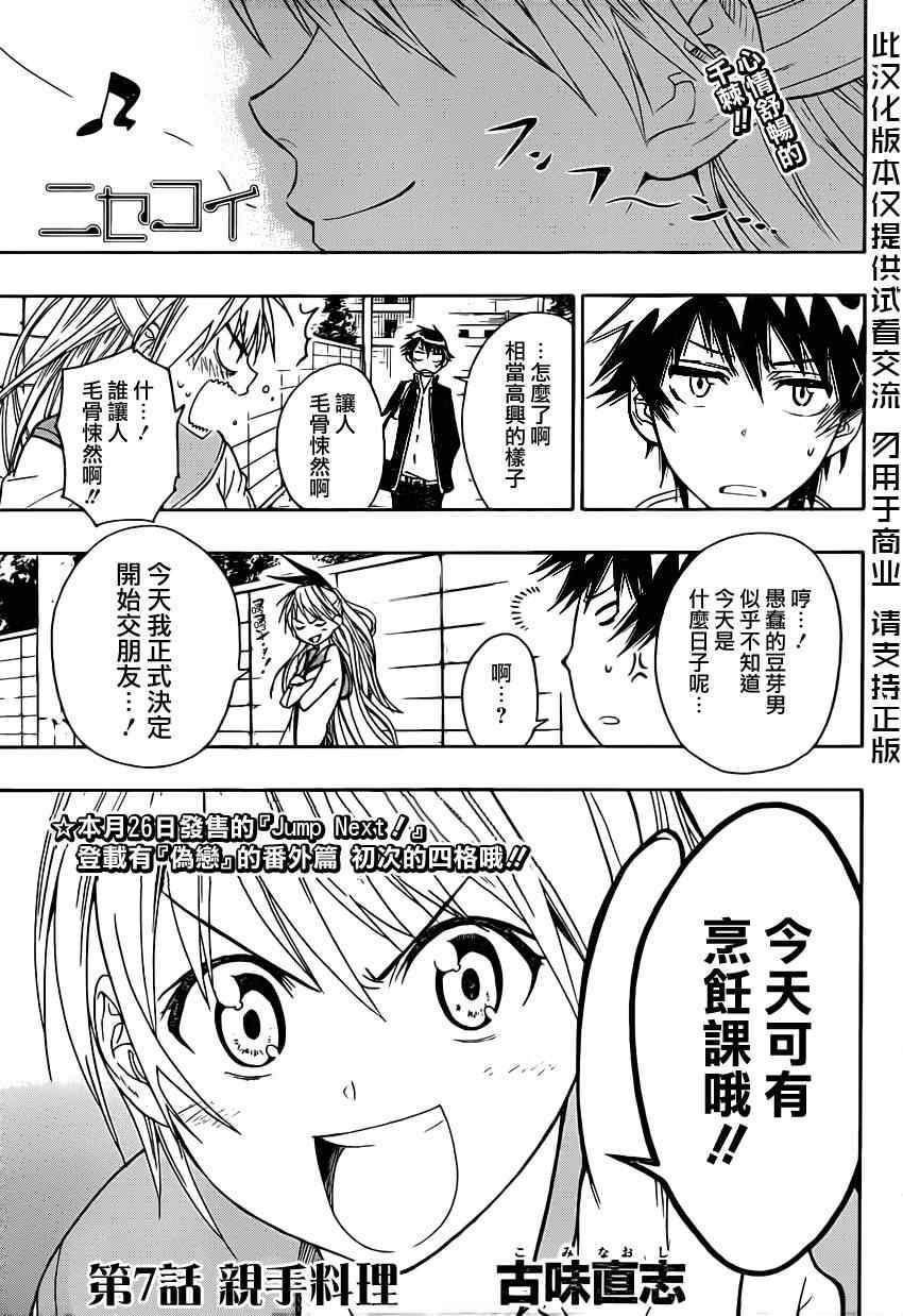 第7话 亲手料理