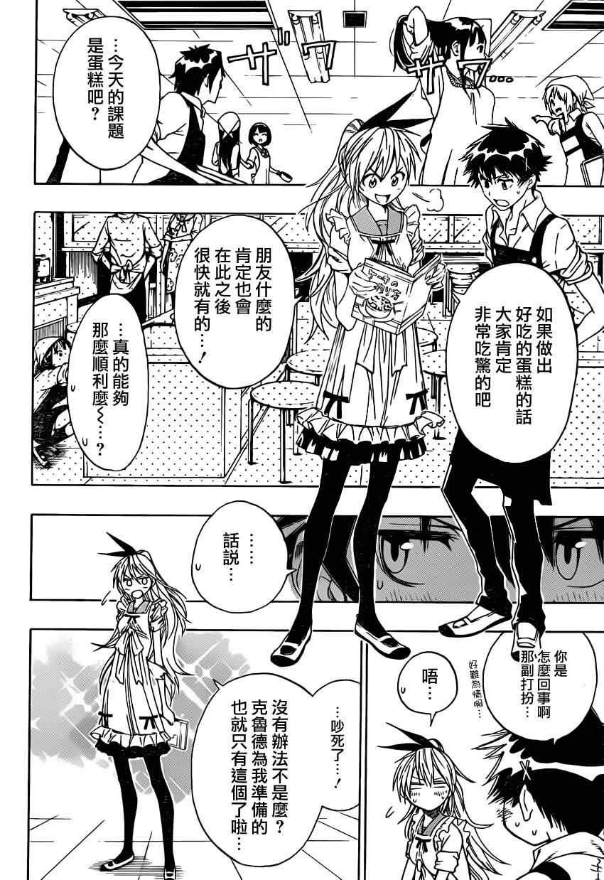 第7话 亲手料理
