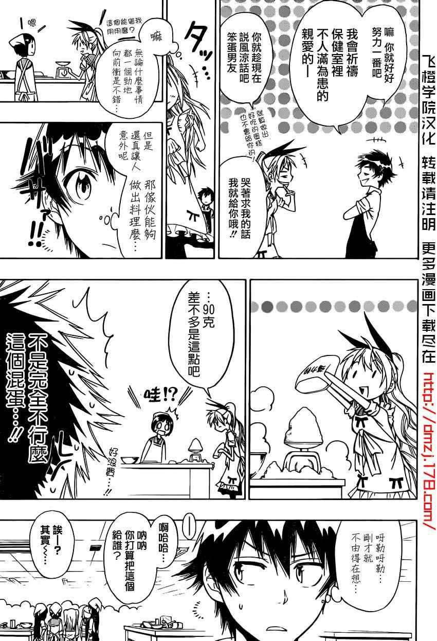 第7话 亲手料理