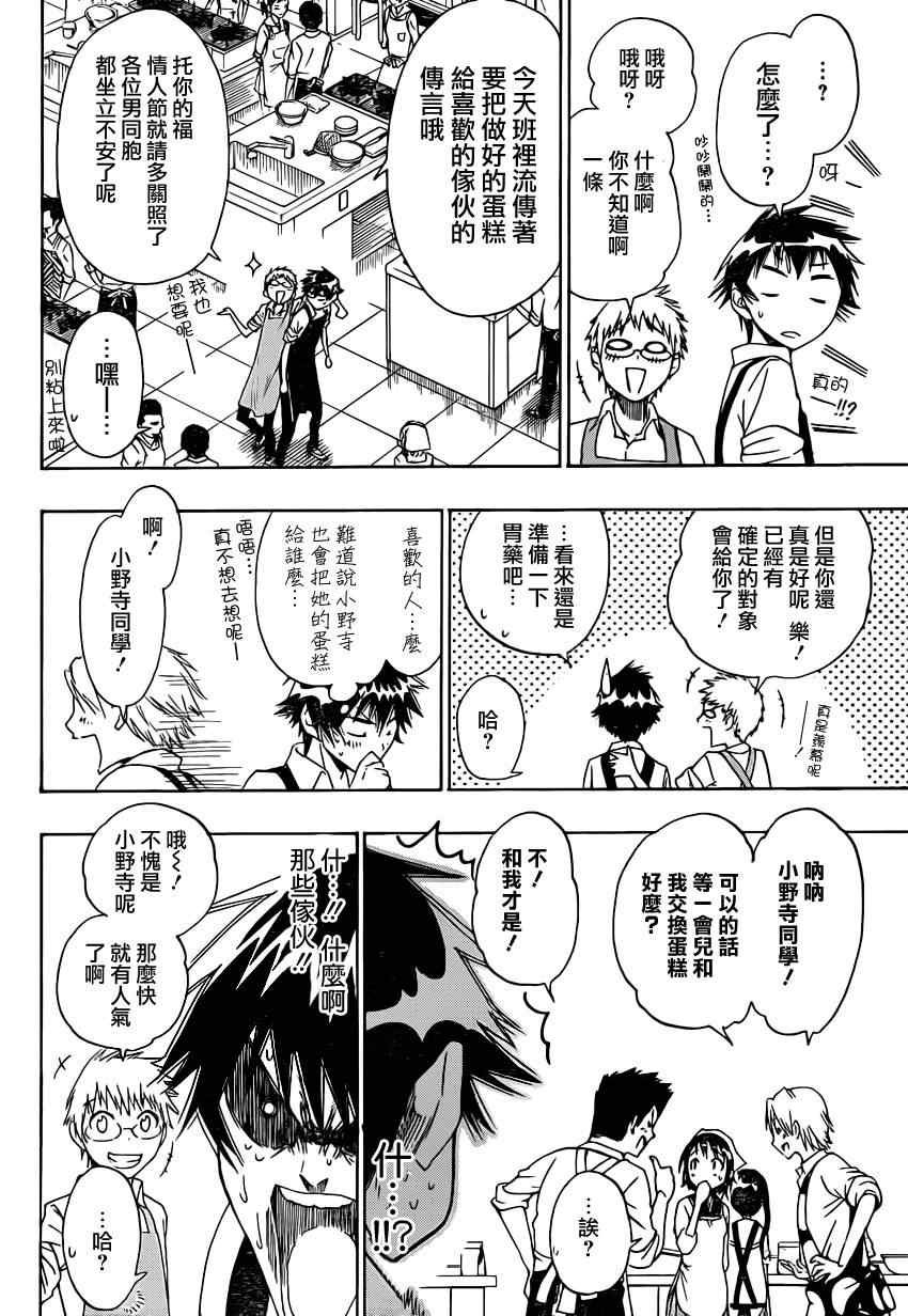 第7话 亲手料理