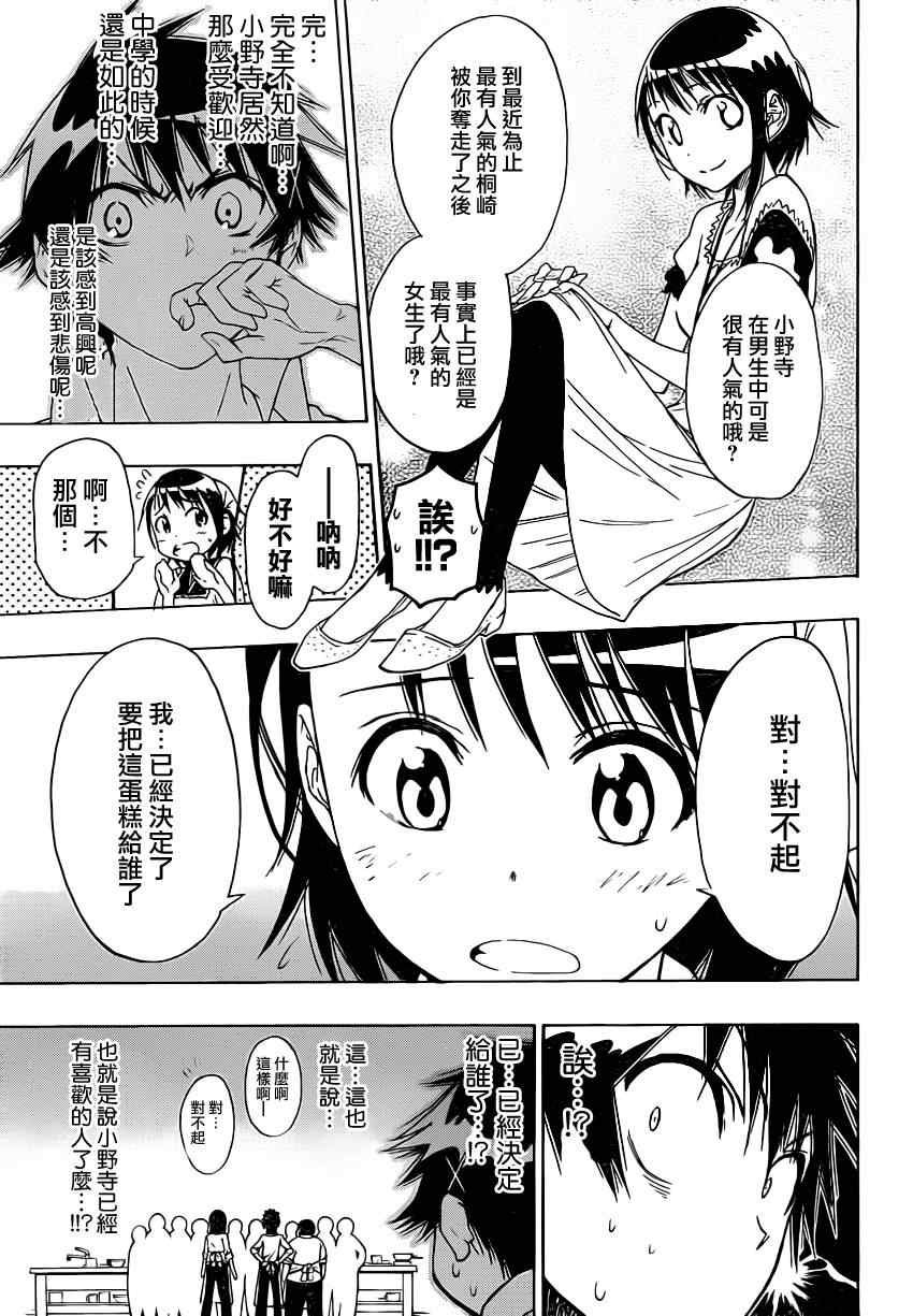 第7话 亲手料理