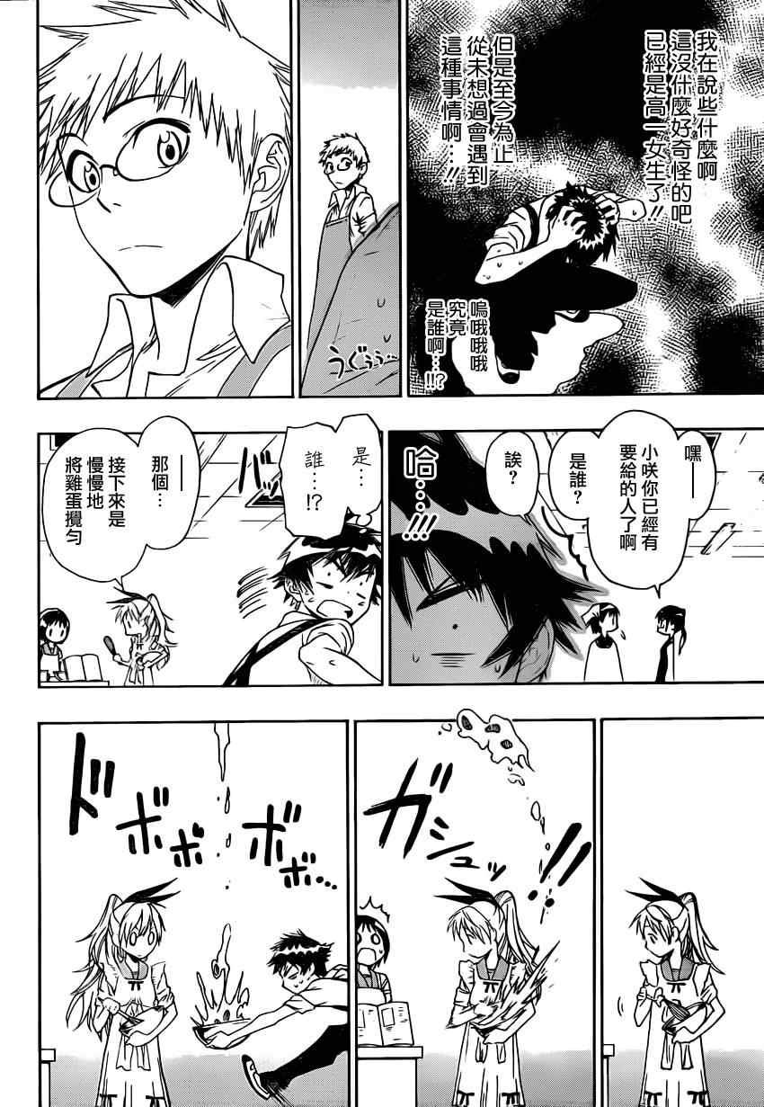 第7话 亲手料理