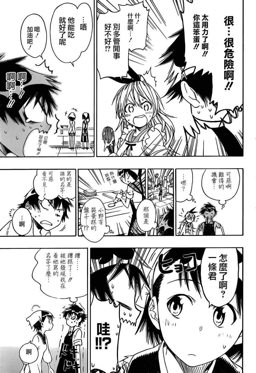 第7话 亲手料理