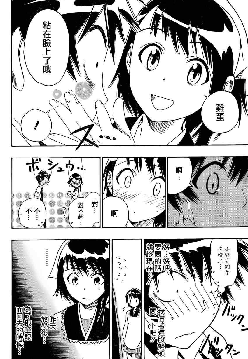 第7话 亲手料理