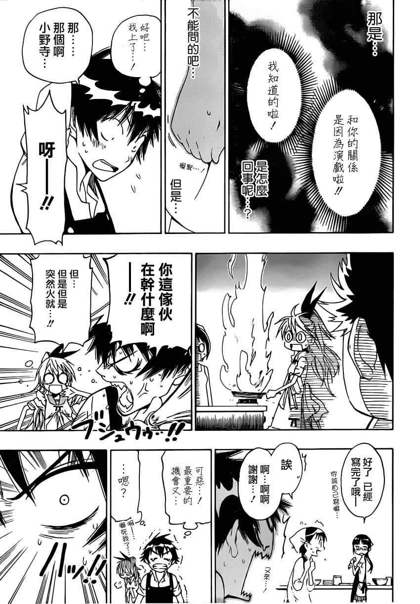 第7话 亲手料理