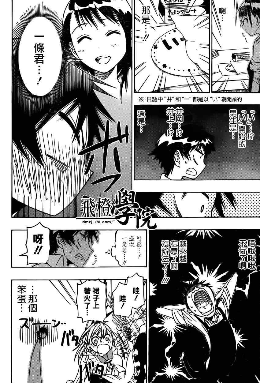 第7话 亲手料理