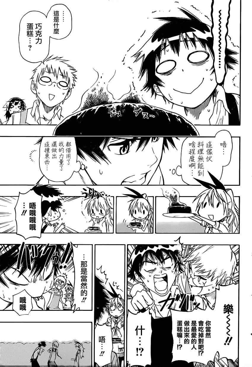 第7话 亲手料理