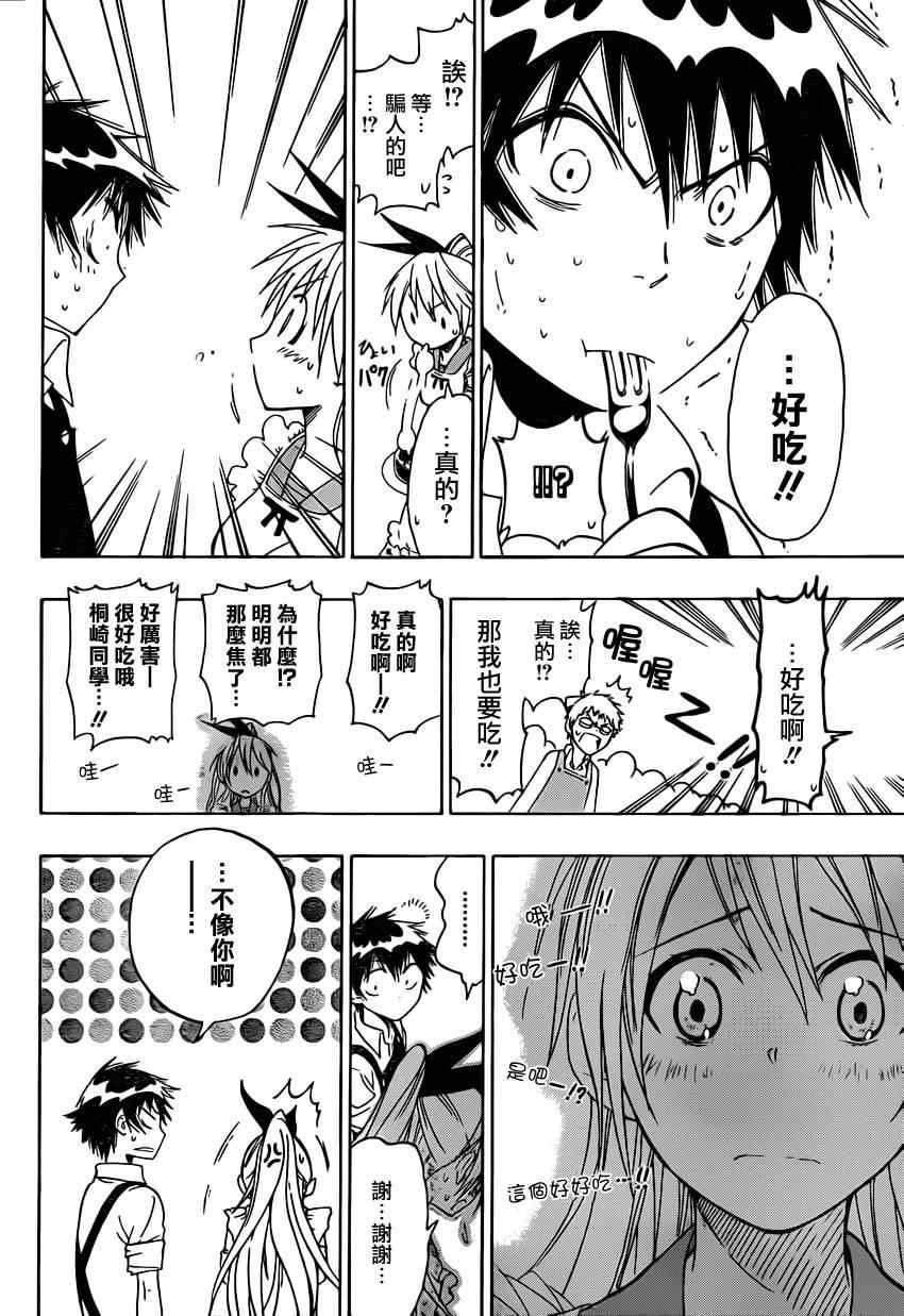 第7话 亲手料理