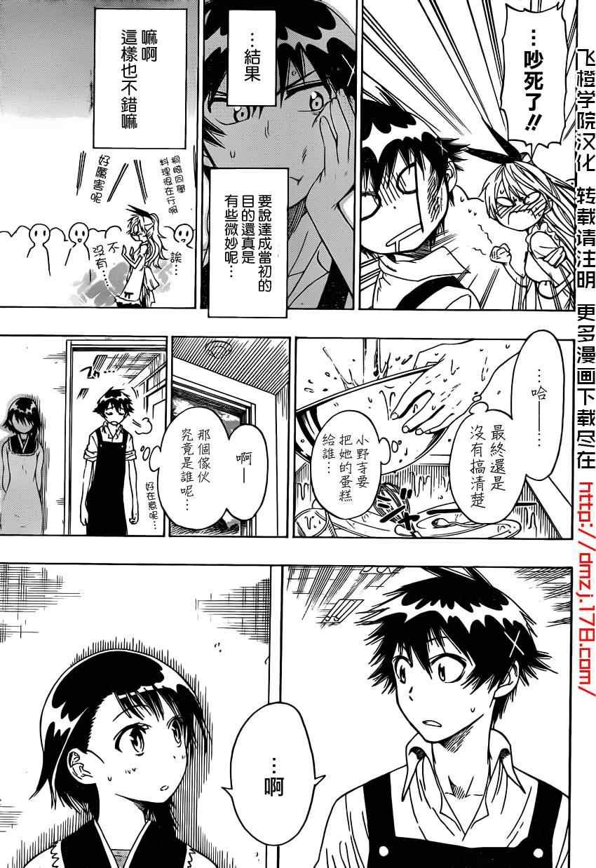 第7话 亲手料理