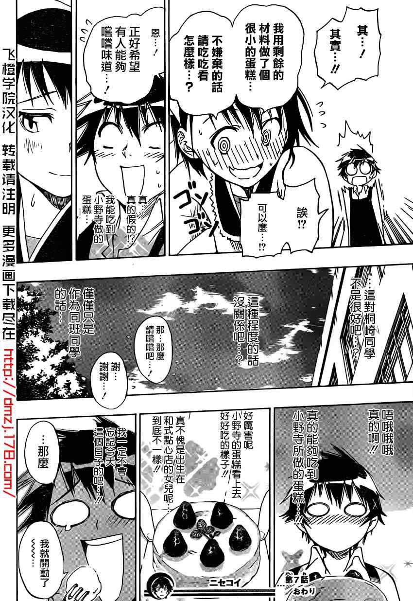 第7话 亲手料理