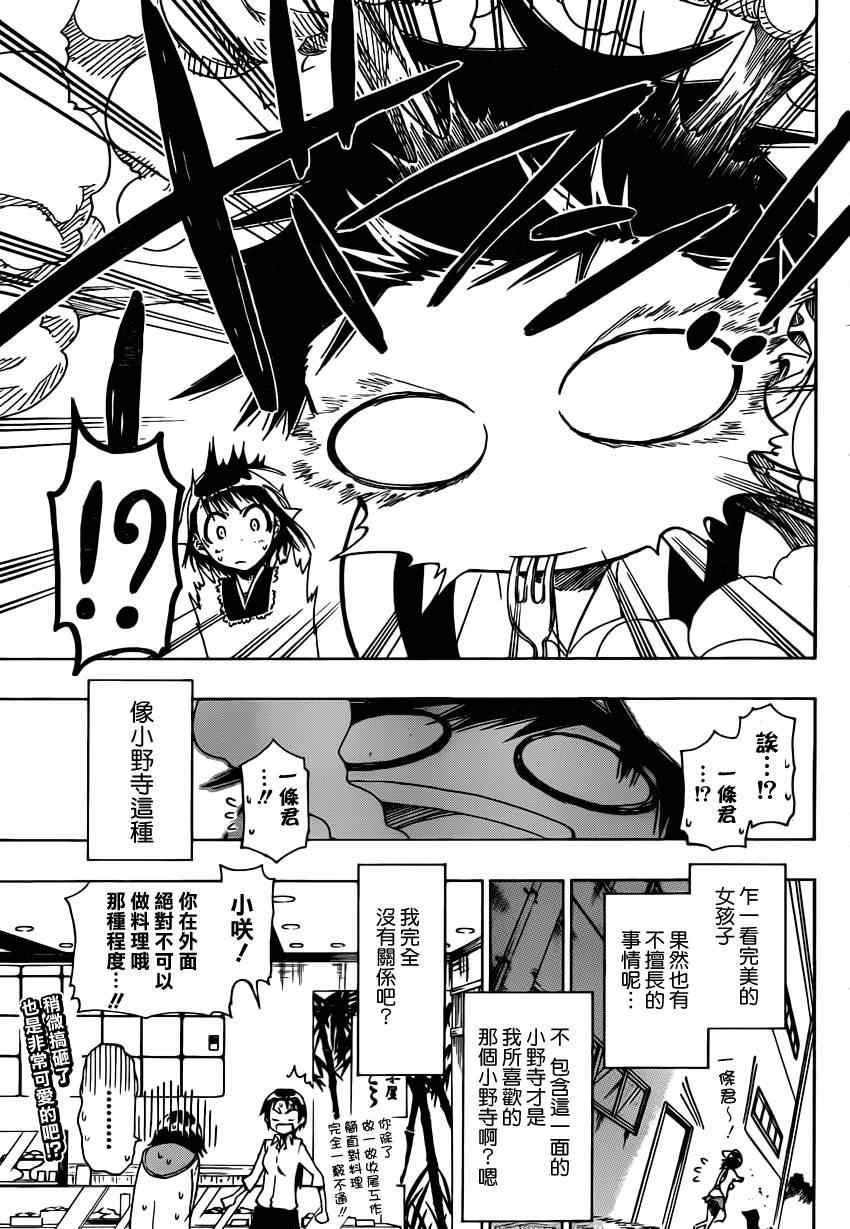 第7话 亲手料理