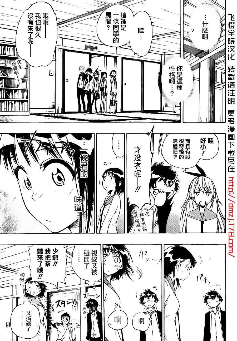 第8话 拜访