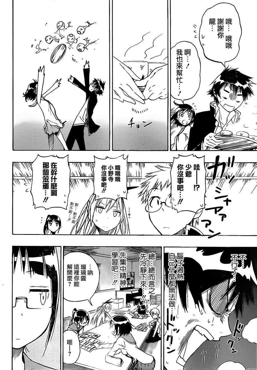 第8话 拜访