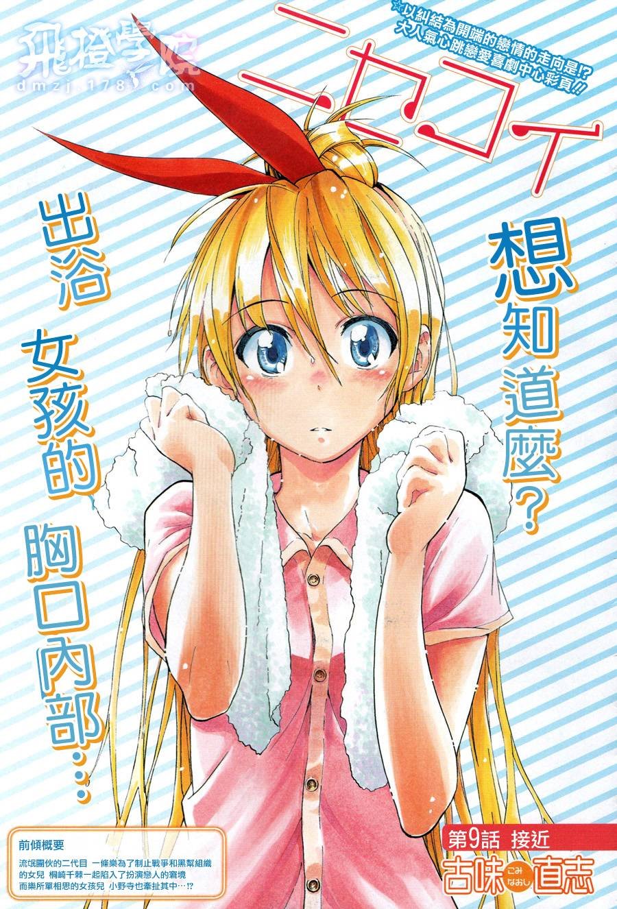 第9话 接近