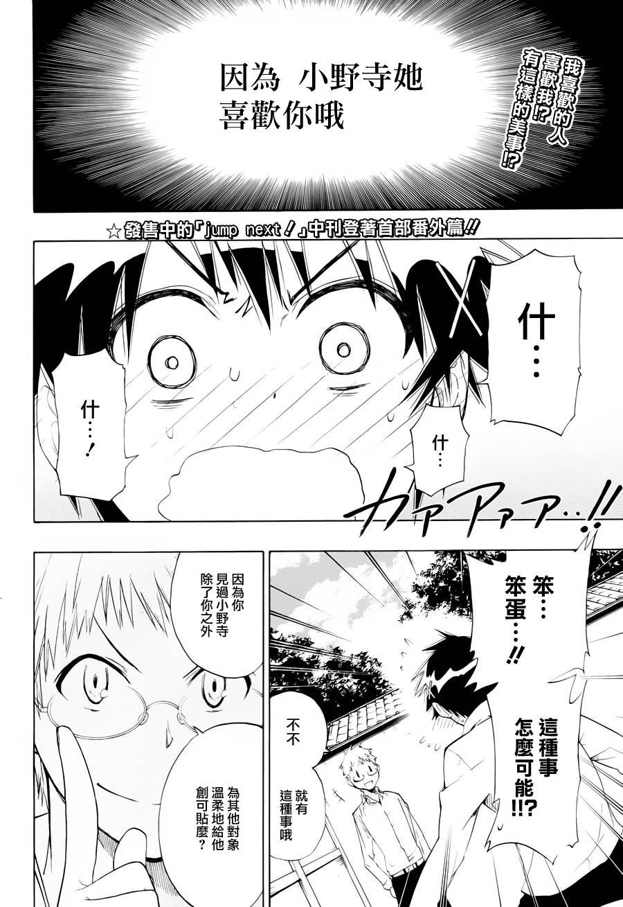 第9话 接近