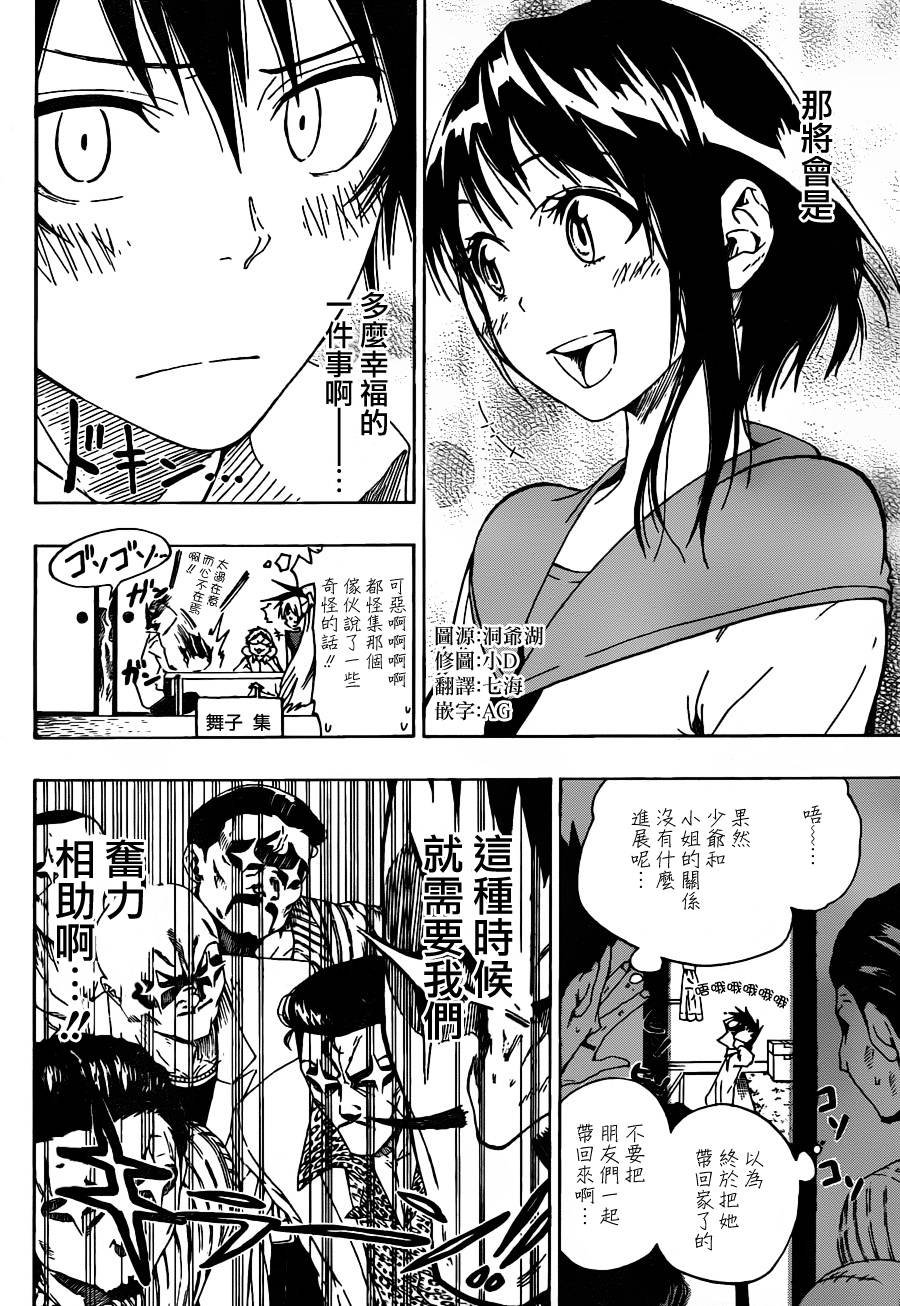 第9话 接近