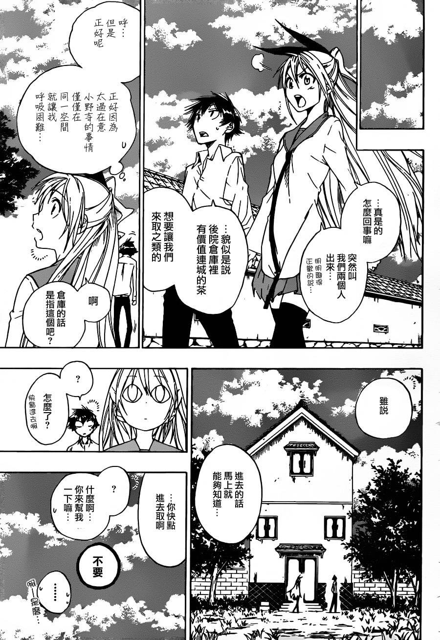 第9话 接近