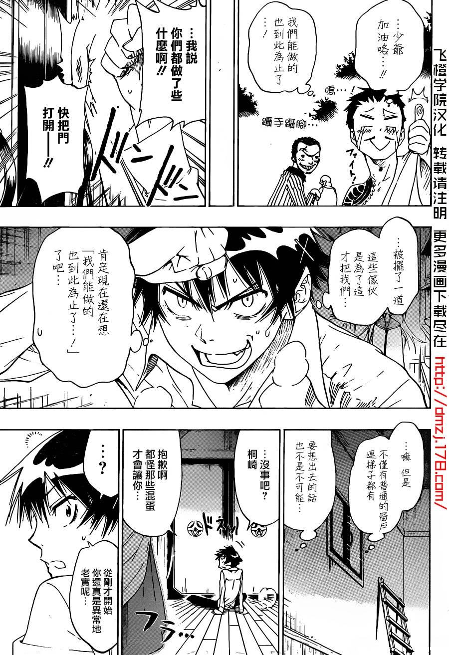 第9话 接近