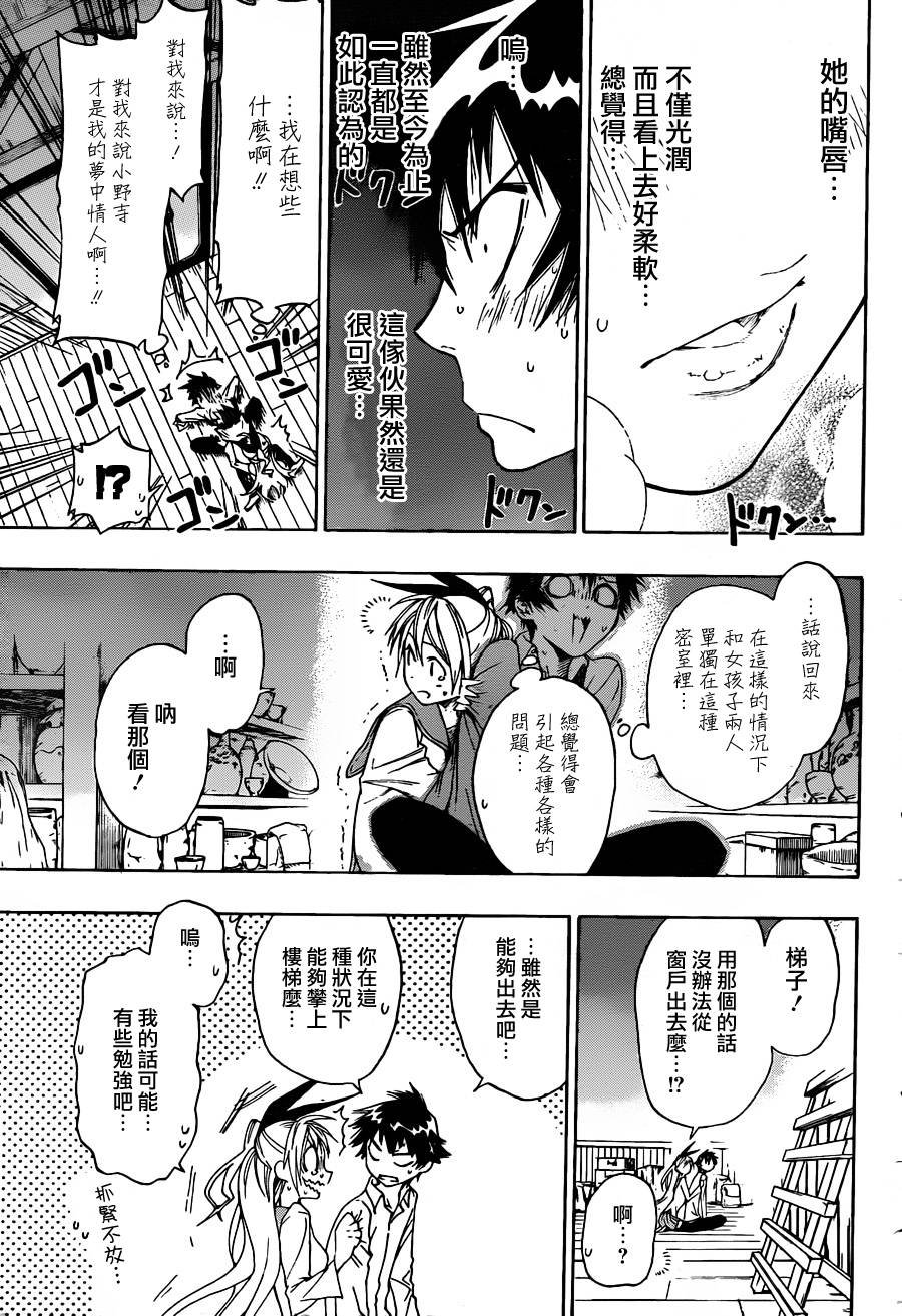第9话 接近