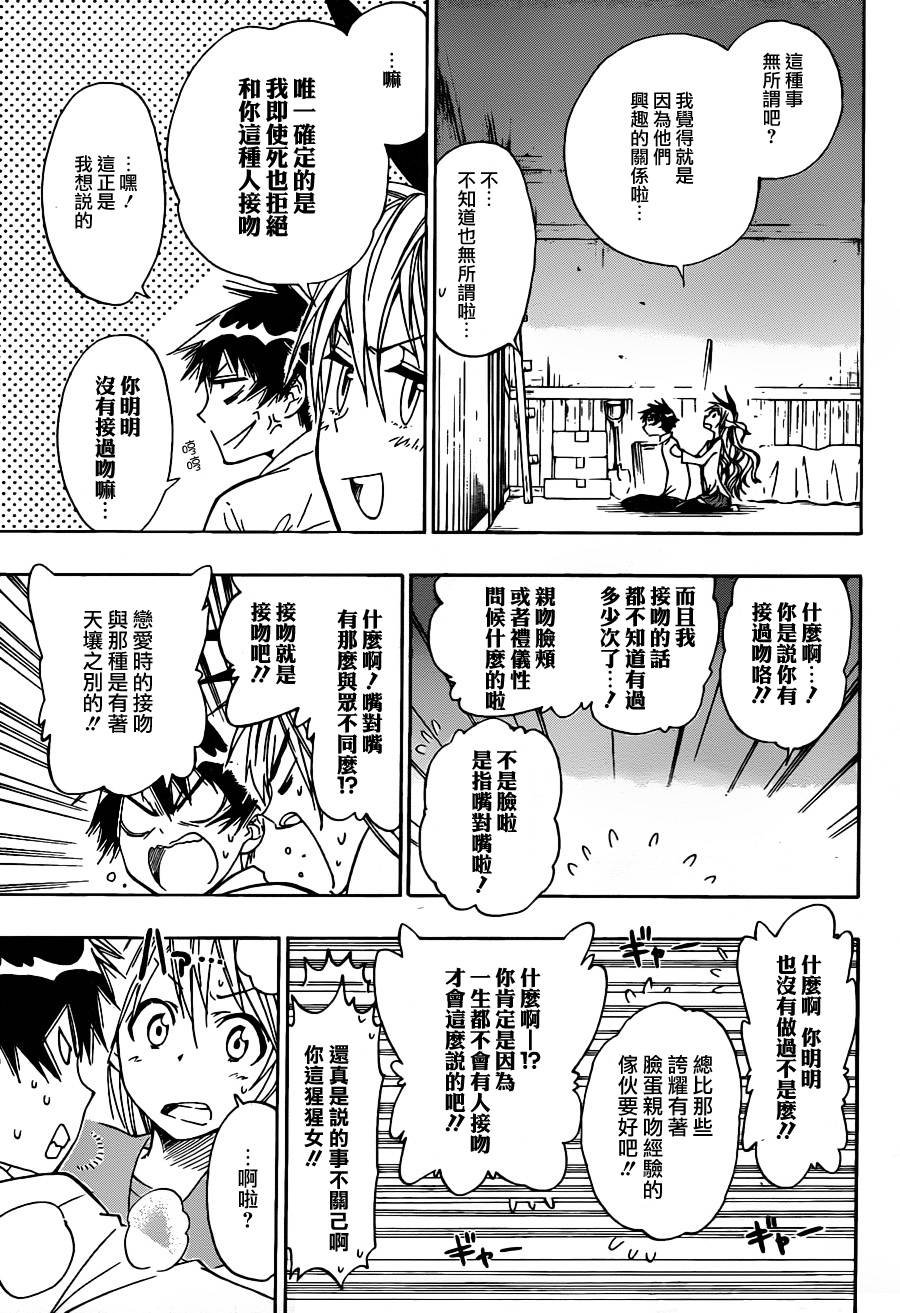 第9话 接近