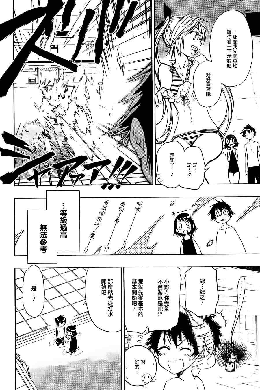 第10话 游泳