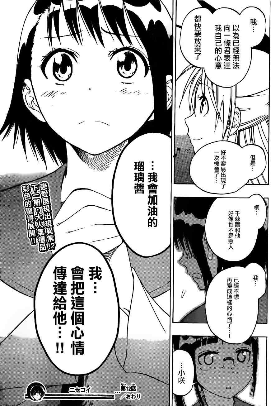 第12话 曝光