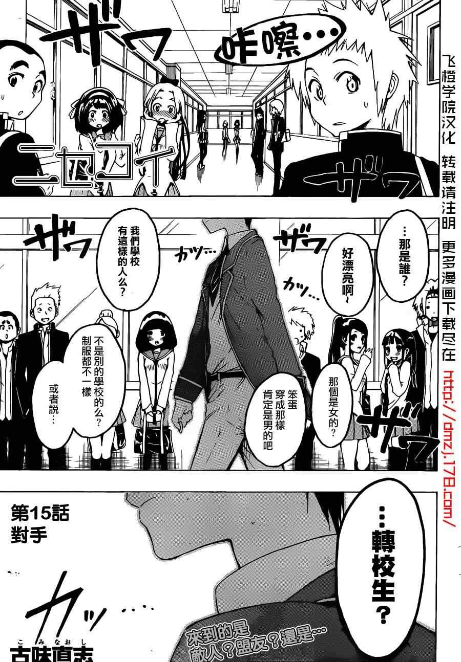 第15话 对手