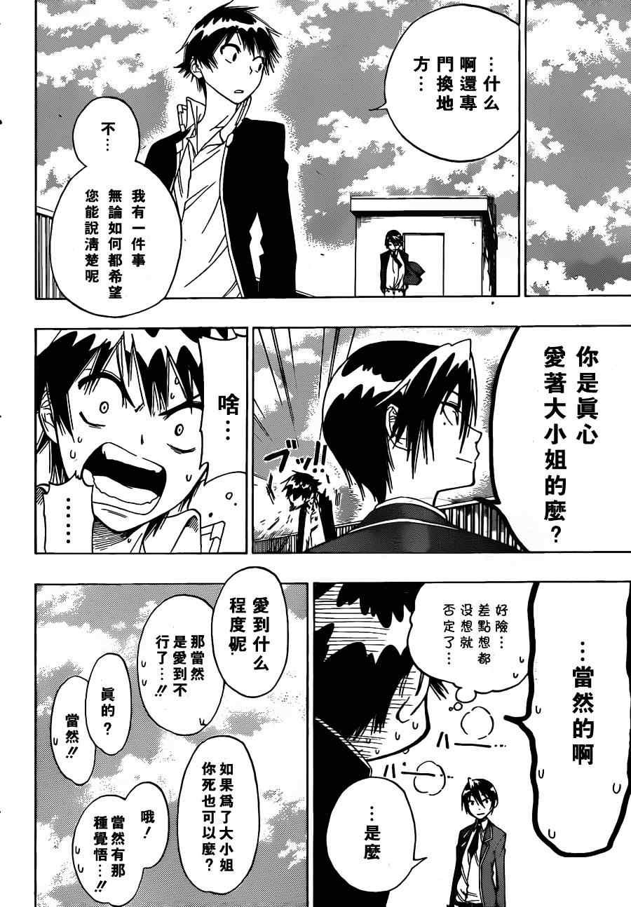 第15话 对手