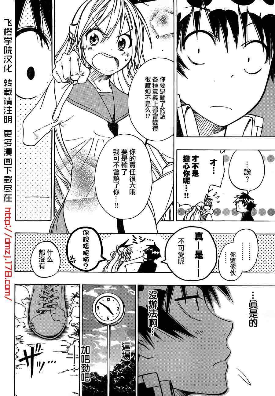 第16话 决斗