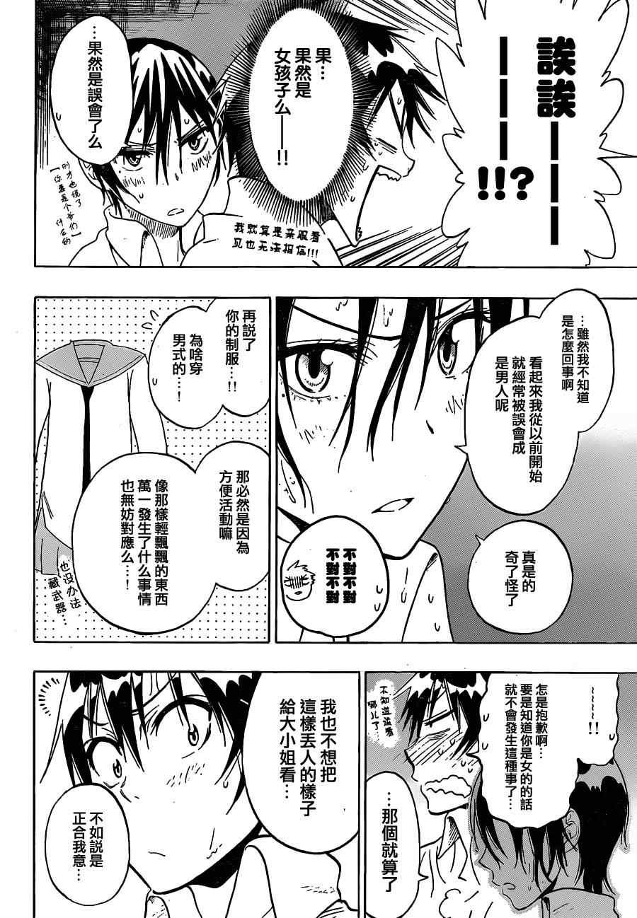 第17话 可爱