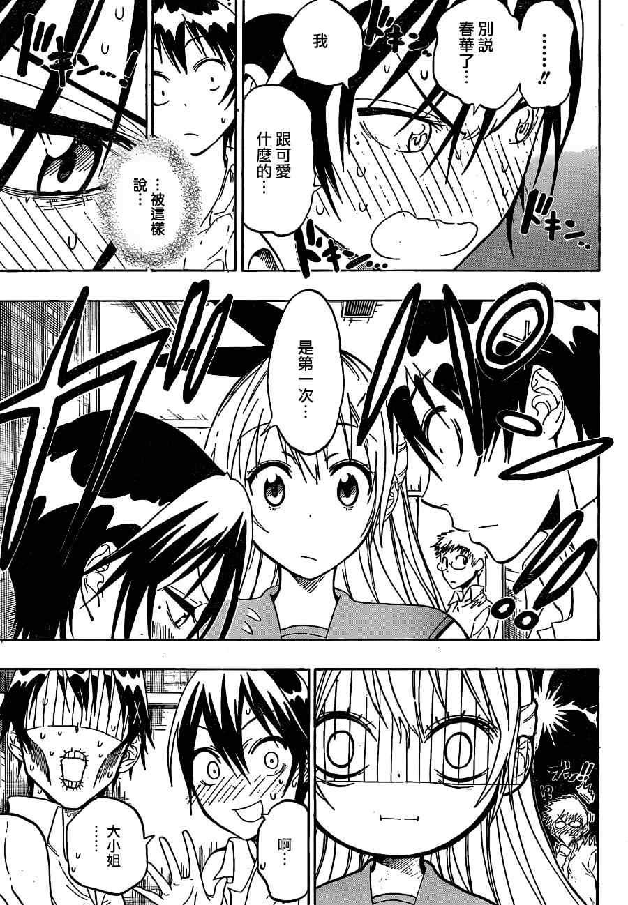 第17话 可爱