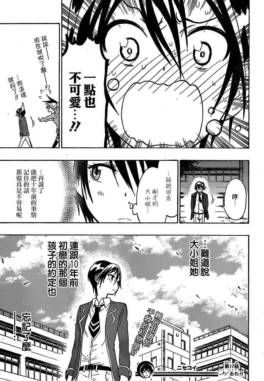 第17话 可爱